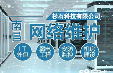 專業監控安裝與計算機網絡工程服務概覽 南昌地區覆蓋住宅、商業及工業場景